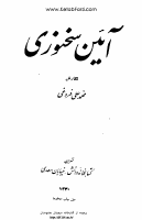 آیین سخنوری.pdf
